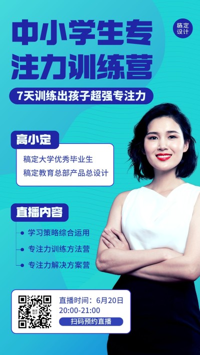中小学课程直播海报