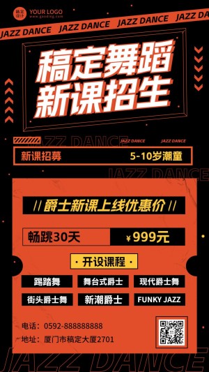 成人教育培训爵士舞体验课招生宣传手机海报