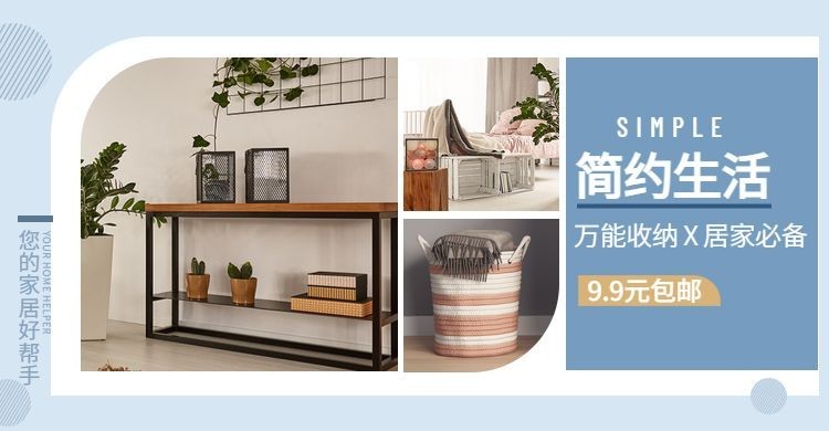 家居/收纳盒海报预览效果