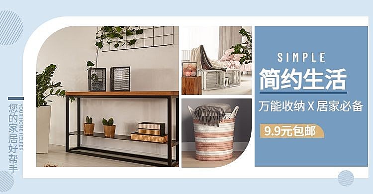 家居/收纳盒海报