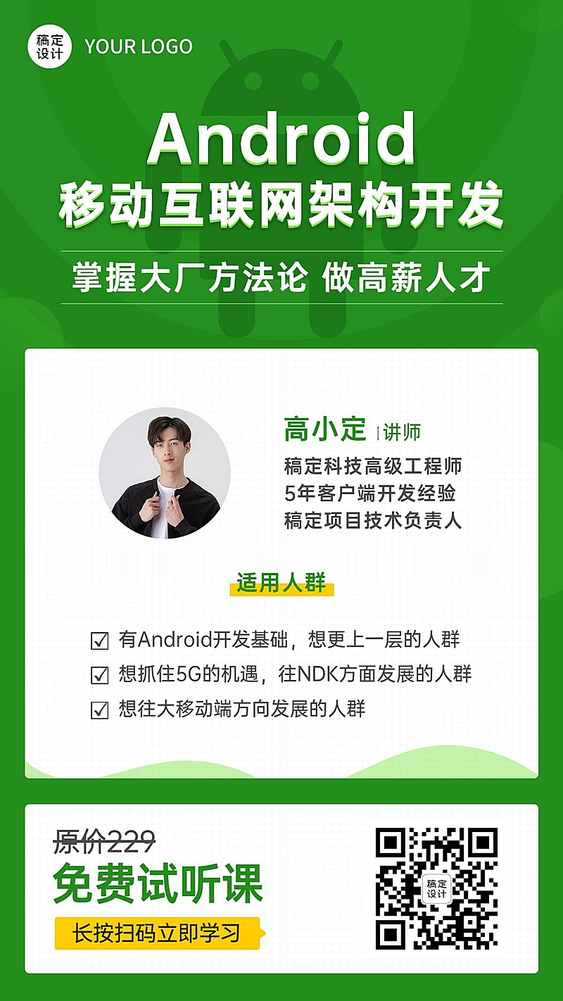 互联网安卓android培训直播海报
