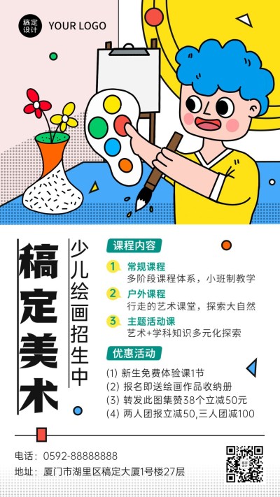 教育培训机构少儿美术课程招生线描插画手机海报