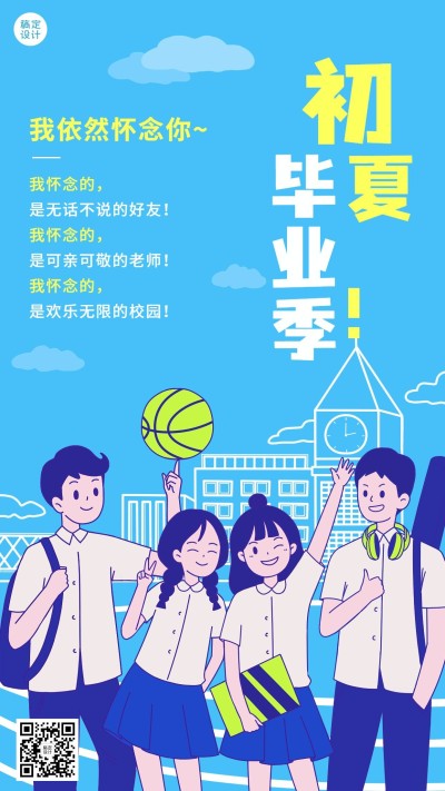 毕业季祝福青春再见手机海报