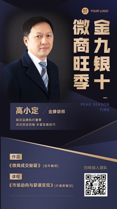 微商金九银十形象打造讲师介绍