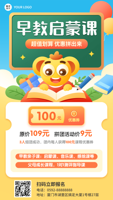 教育机构课程招生团拼团购插画手机海报预览效果