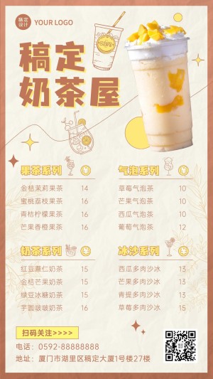 餐饮美食奶茶饮品价目表手机海报