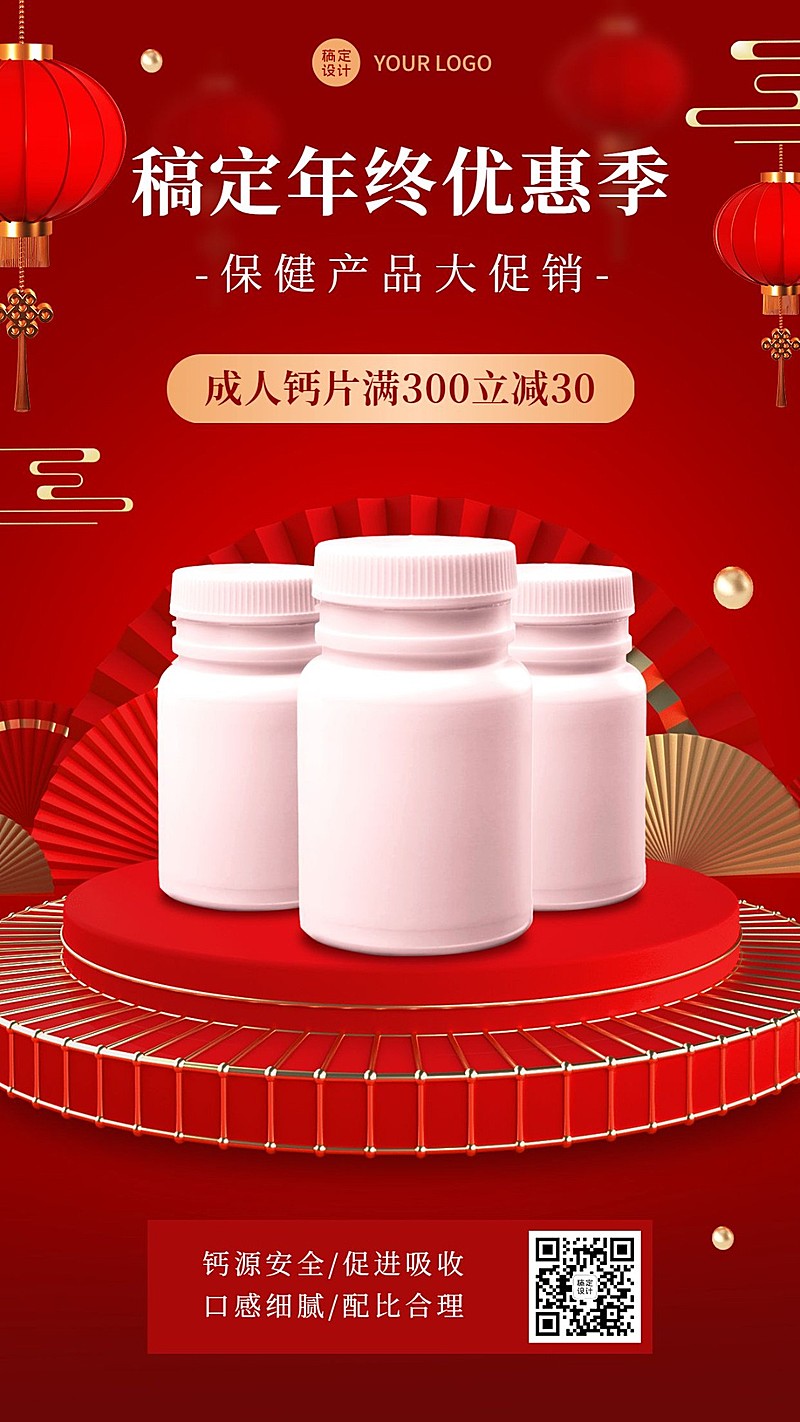 养生保健年终优惠产品营销大促喜庆风手机海报
