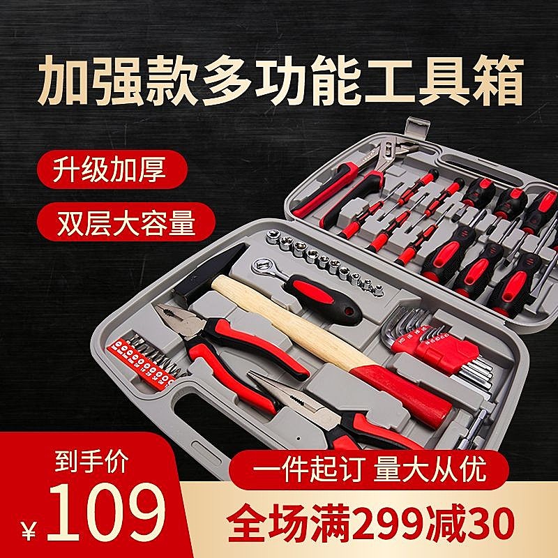 电商五金工程直通车多功能工具箱商品主图