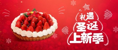 圣诞节烘焙甜品营销喜庆公众号首图