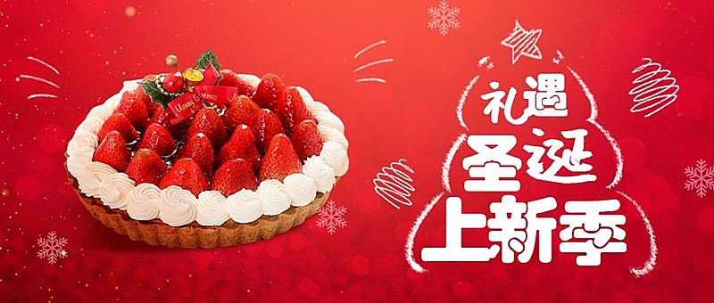 圣诞节烘焙甜品营销喜庆公众号首图