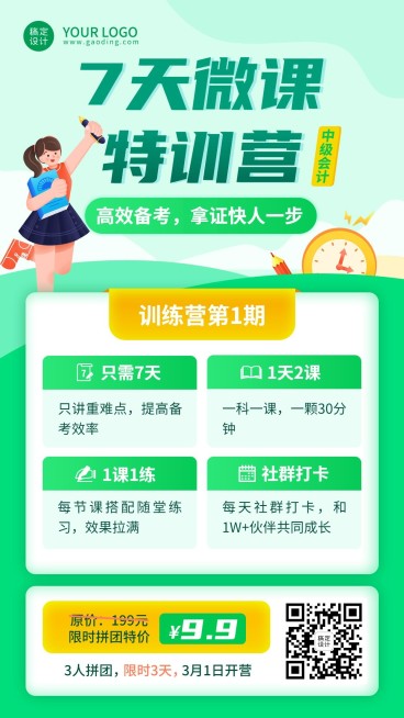 职业培训课程训练营招生海报预览效果