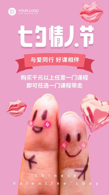 七夕情人节课程招生促销手机海报预览效果