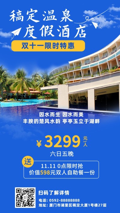 旅游出行节点营销实景手机海报