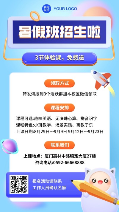教育培训暑假辅导班招生3D手机海报
