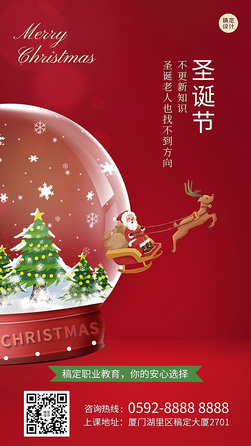 圣诞节祝福手绘插画创意竖版海报
