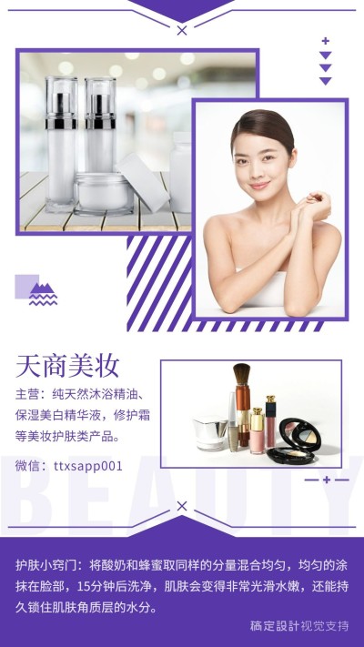 美容百科通用社交名片