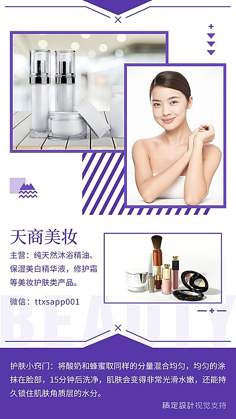 美容百科通用社交名片