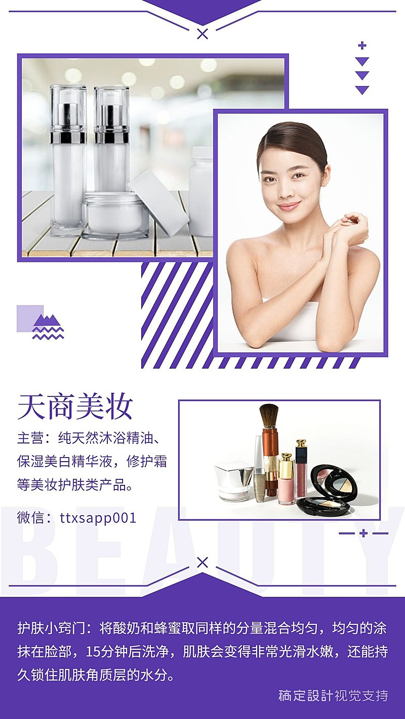 美容百科通用社交名片