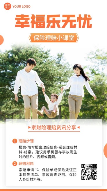 金融保险理赔资讯知识科普实景风手机海报预览效果