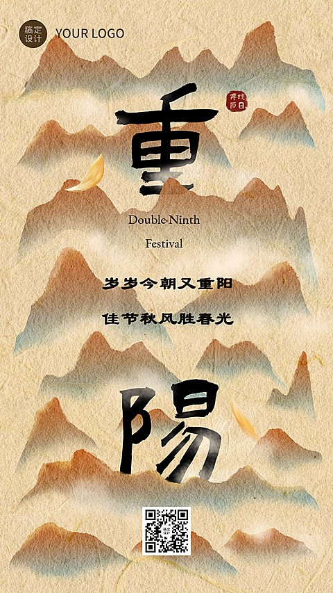 九九重阳古风质感插画祝福海报