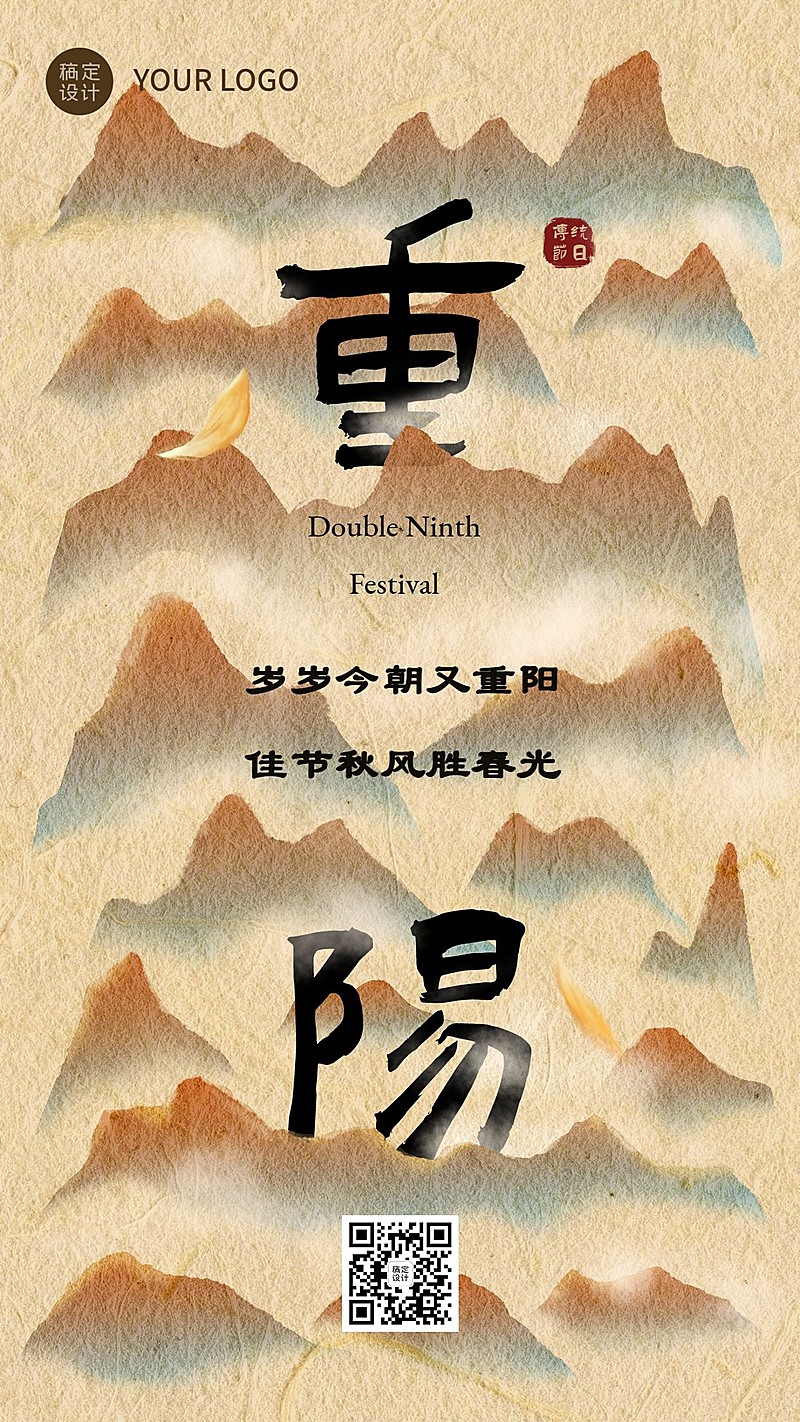 九九重阳古风质感插画祝福海报