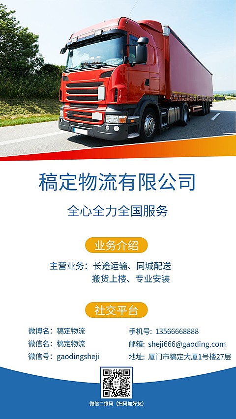物流公司贸易快递公司电子名片海报