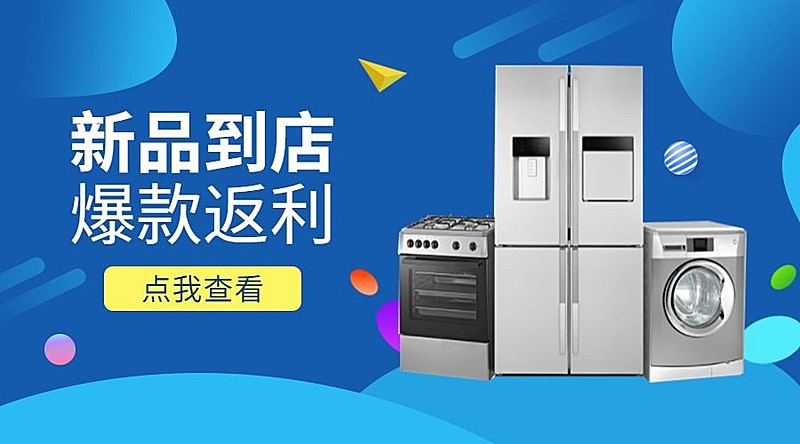 促销新品科技横图广告banner