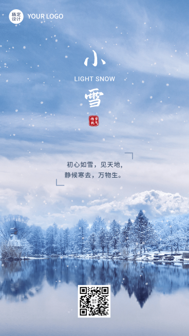 新媒体小雪节气祝福手机海报预览效果