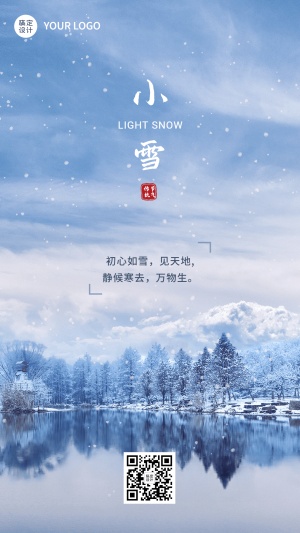 新媒体小雪节气祝福手机海报