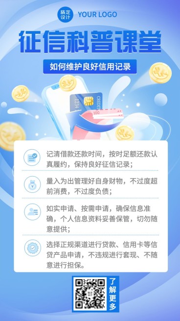 金融保险征信知识科普课堂轻拟物风手机海报预览效果