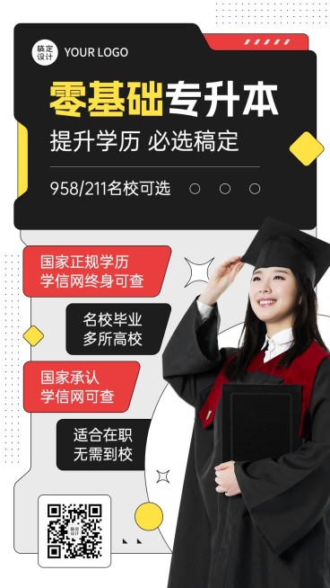 学历提升培训机构品牌宣传简约商务风手机海报预览效果