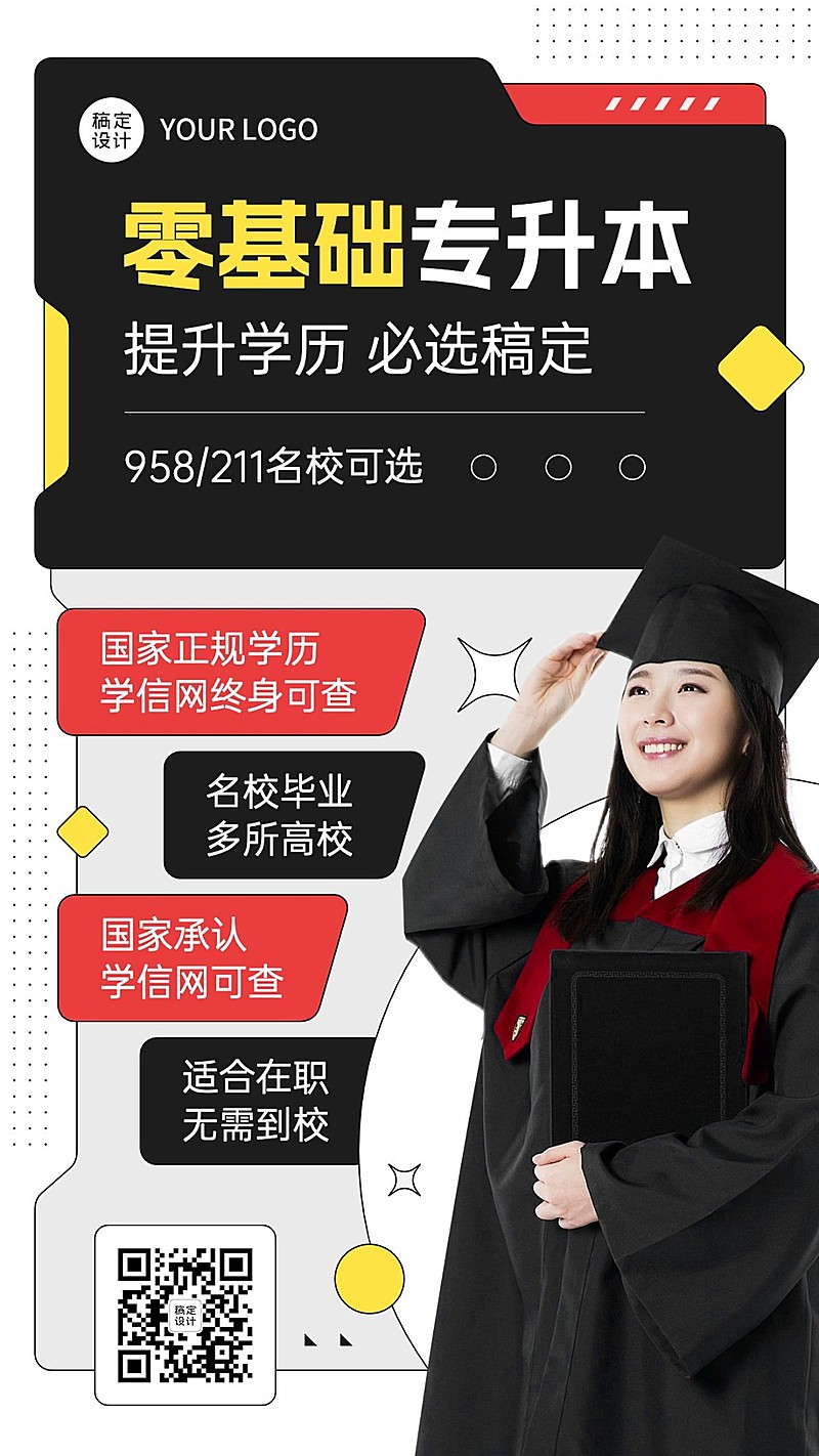 学历提升培训机构品牌宣传简约商务风手机海报