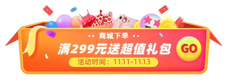 双11大促活动入口胶囊banner