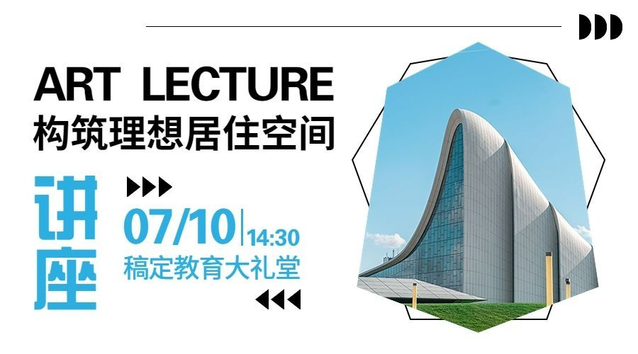 教育培训建筑知识讲座宣传推广横版海报banner预览效果
