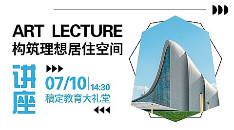 教育培训建筑知识讲座宣传推广横版海报banner