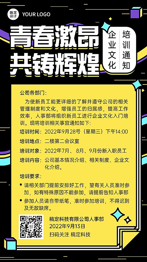 企业商务企业文化员工培训通知手机海报