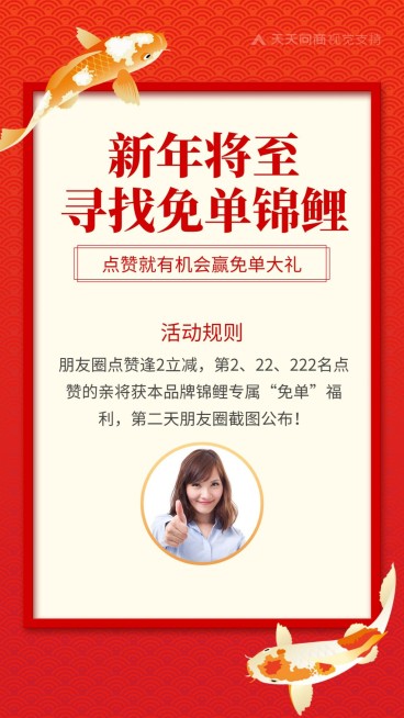 新年免单锦鲤新年边框海报预览效果