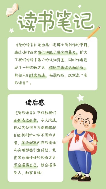 教育行业阅读笔记简单插画竖版手帐预览效果