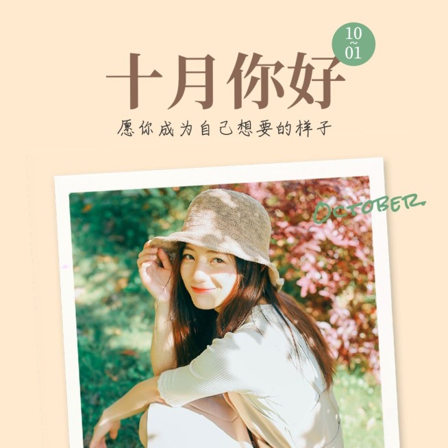 通用10月你好晒照文艺方形海报预览效果