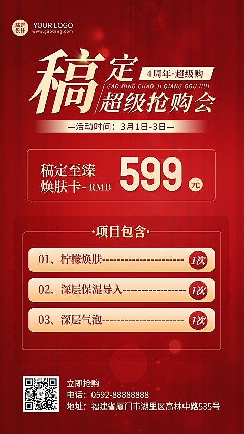 店铺营销促销活动喜庆手机海报