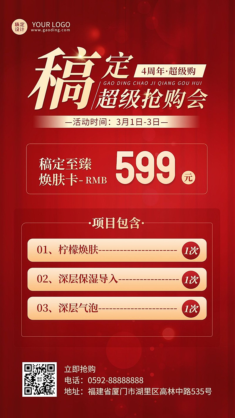 店铺营销促销活动喜庆手机海报