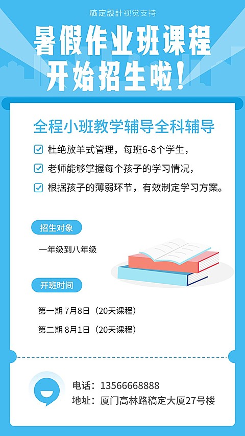 暑期全科辅导招生海报