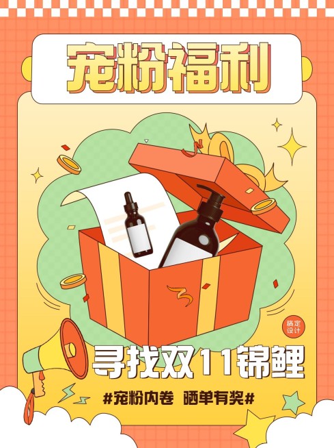 双十一活动公告产品晒图小红书配图预览效果