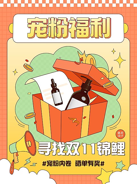 双十一活动公告产品晒图小红书配图