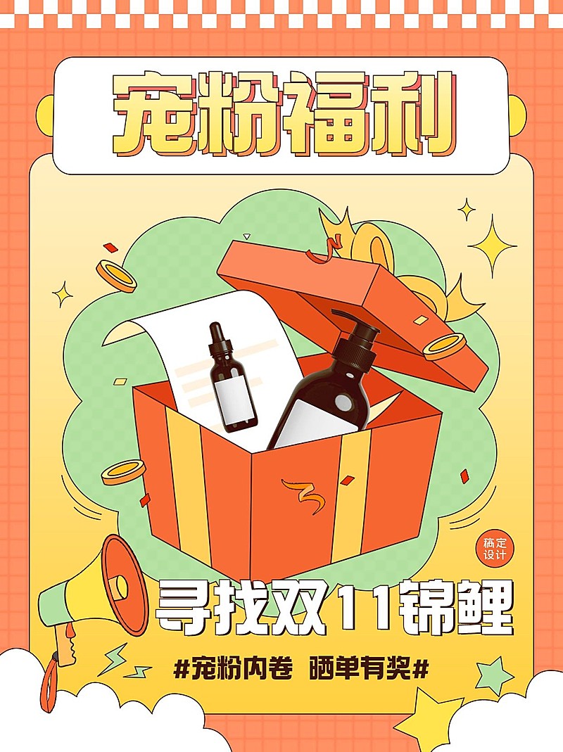 双十一活动公告产品晒图小红书配图