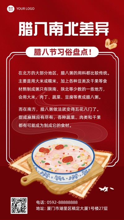 腊八节节日科普手机海报