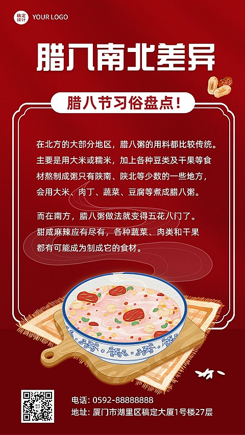 腊八节节日科普手机海报