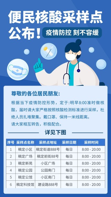 融媒体社区防控手机海报预览效果