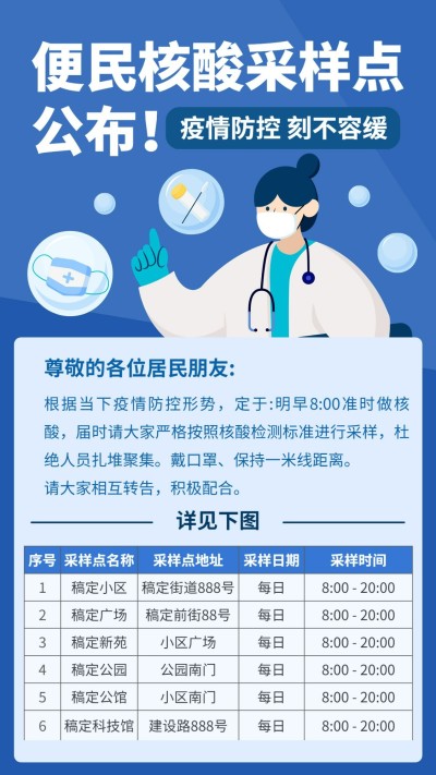 融媒体社区防控手机海报