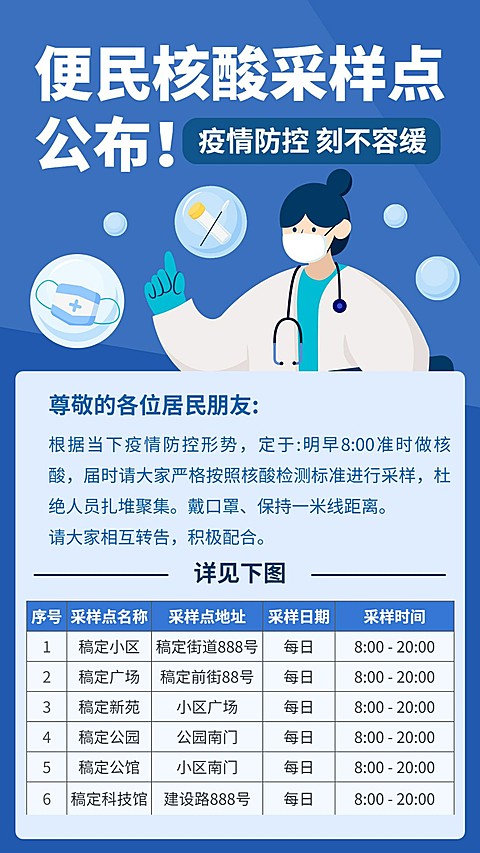 融媒体社区防控手机海报